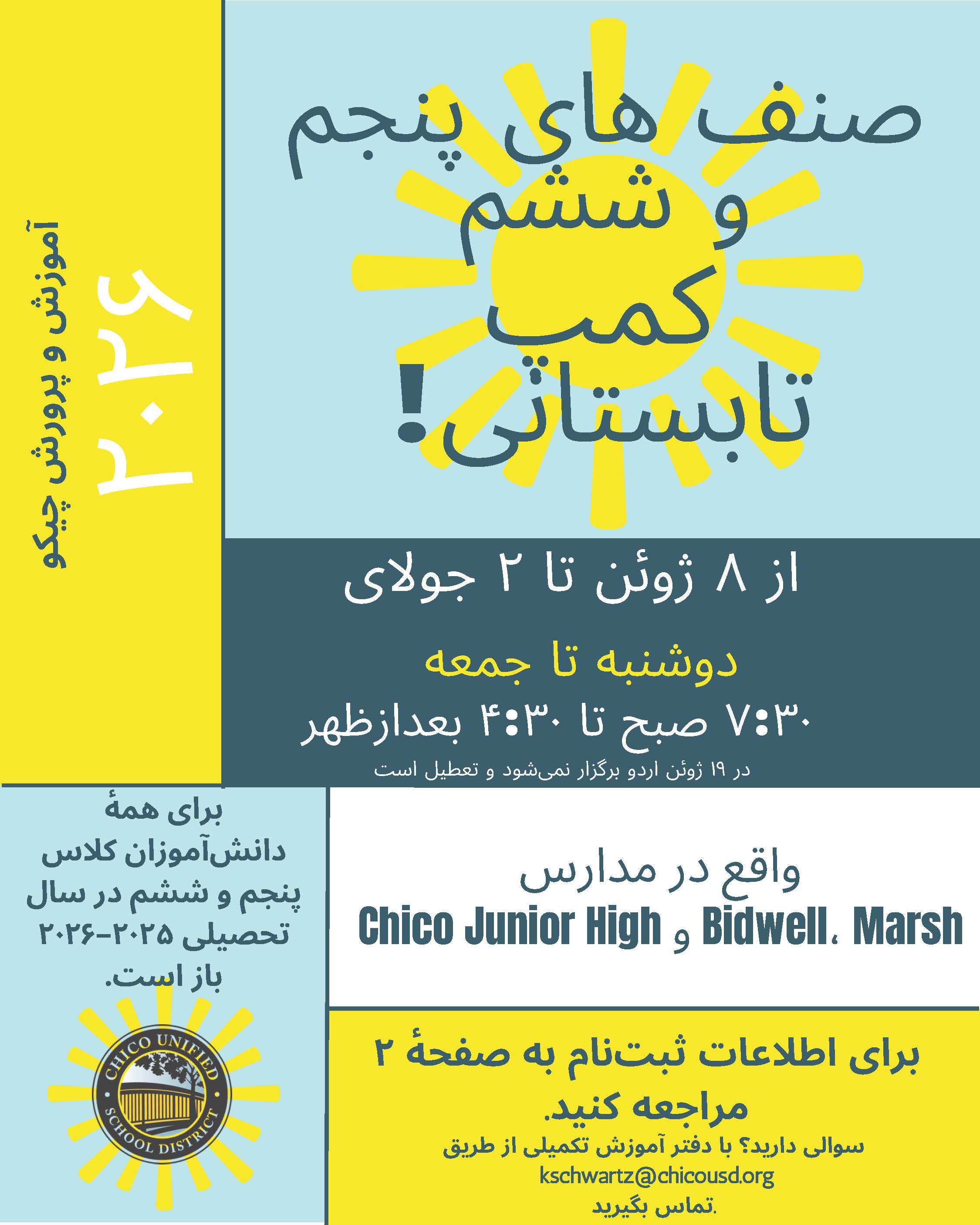 2026 5th & 6th Grade Summer Camp Flyer Farsi
