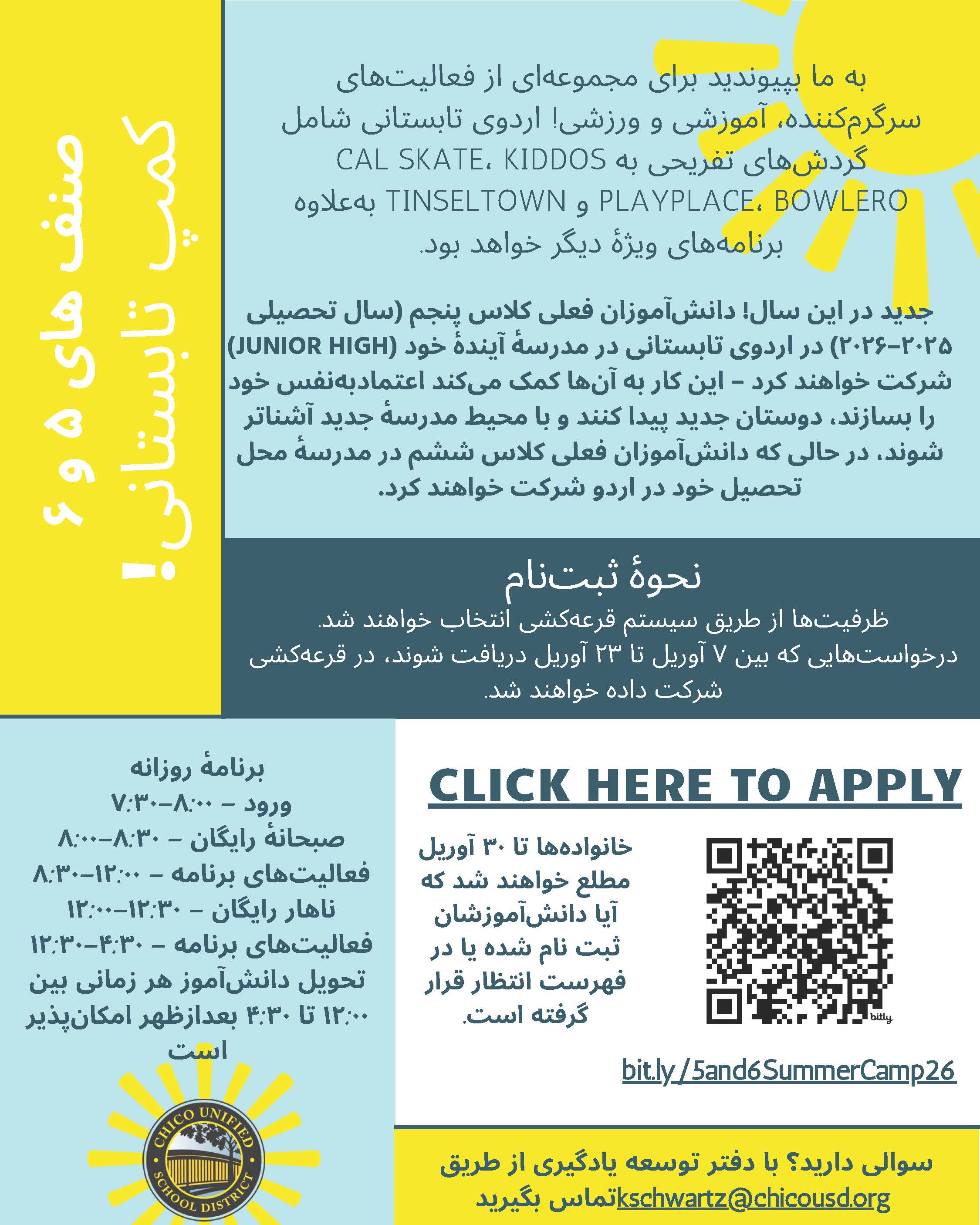 2026 5th & 6th Grade Summer Camp Flyer Farsi