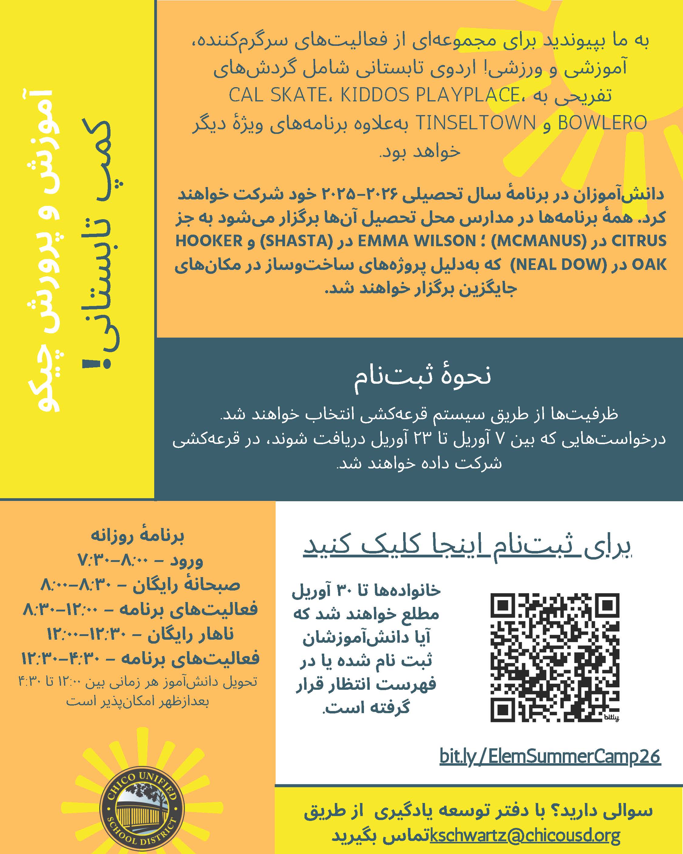 2026 Summer Camp Flyer Farsi