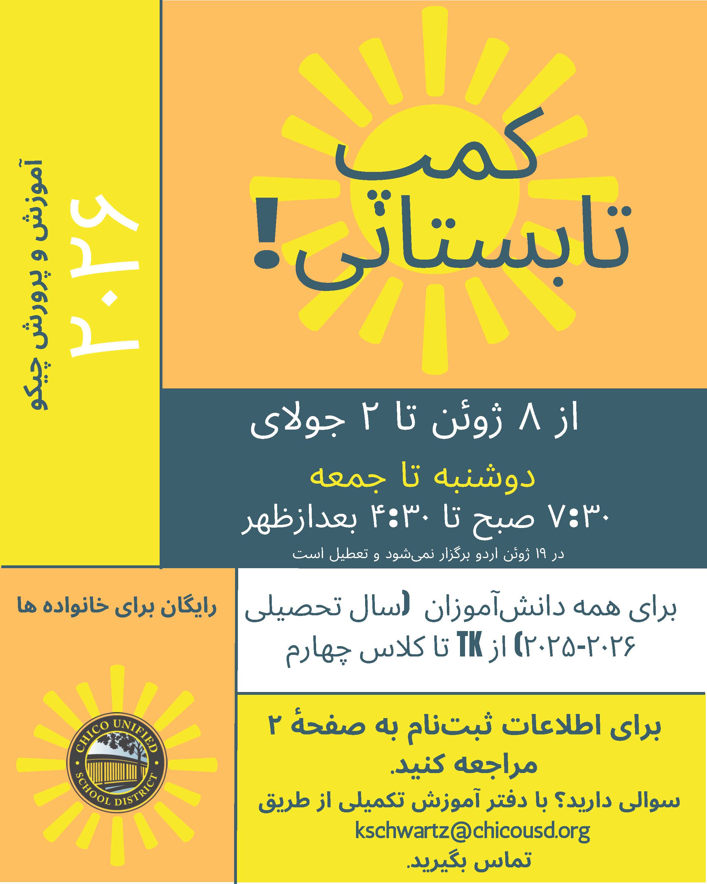 2026 Summer Camp Flyer Farsi